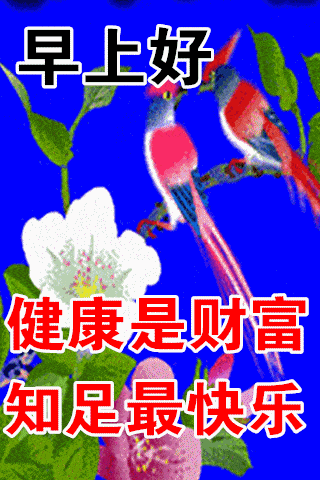 1月5日最漂亮早上好动态表情图片大全早晨好动图美图大全