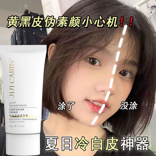 懒人素颜霜身体素颜霜滋润控油三合一脸部全身黄皮肤控油持久保湿