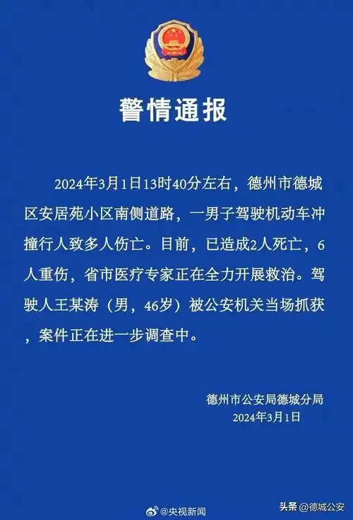 热点新闻事件 #抖音热门 #大事件      德州一男子驾 - 抖音