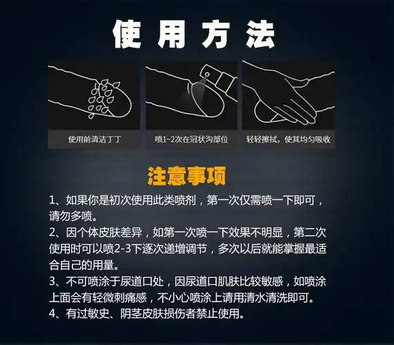 如何使用延时喷剂图/如何使用延时喷剂图