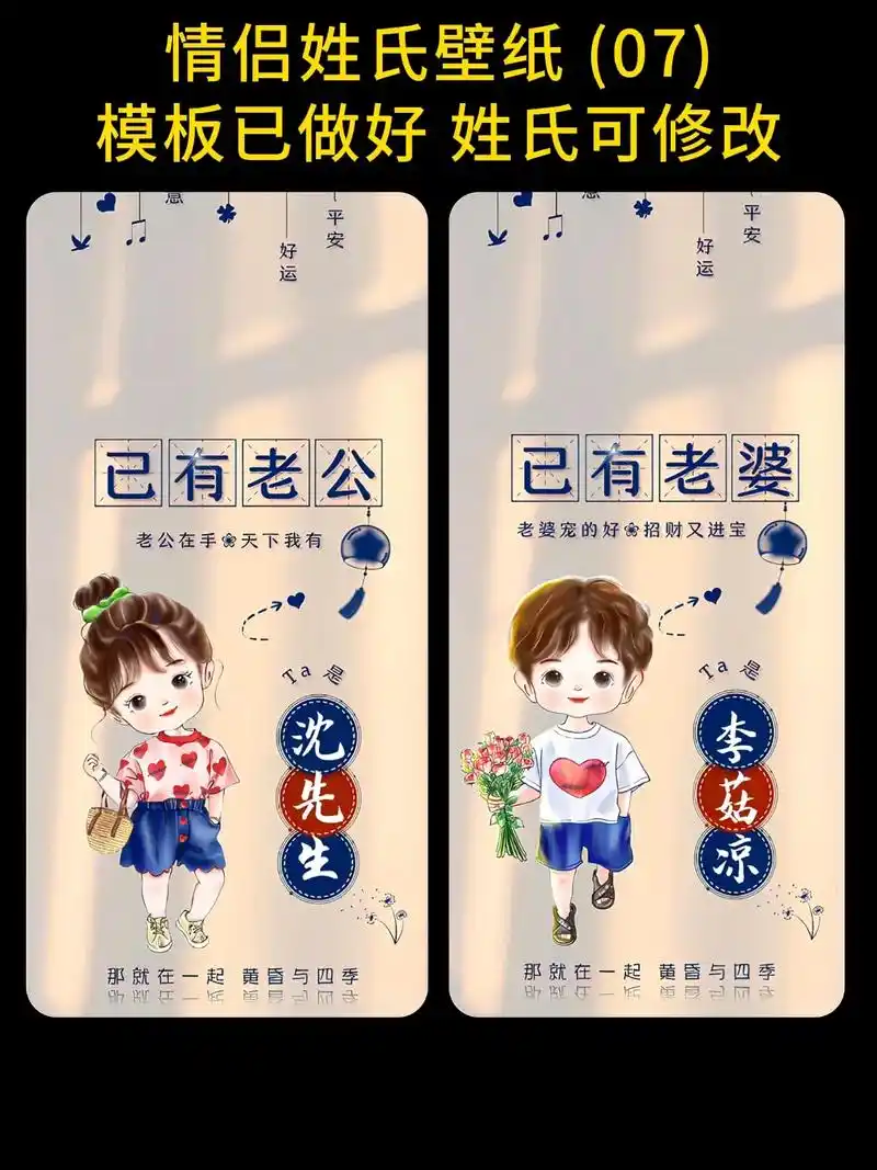 你们想要的"情侣姓氏壁纸"来啦【第7种款式:已有老公,已有老 - 抖音