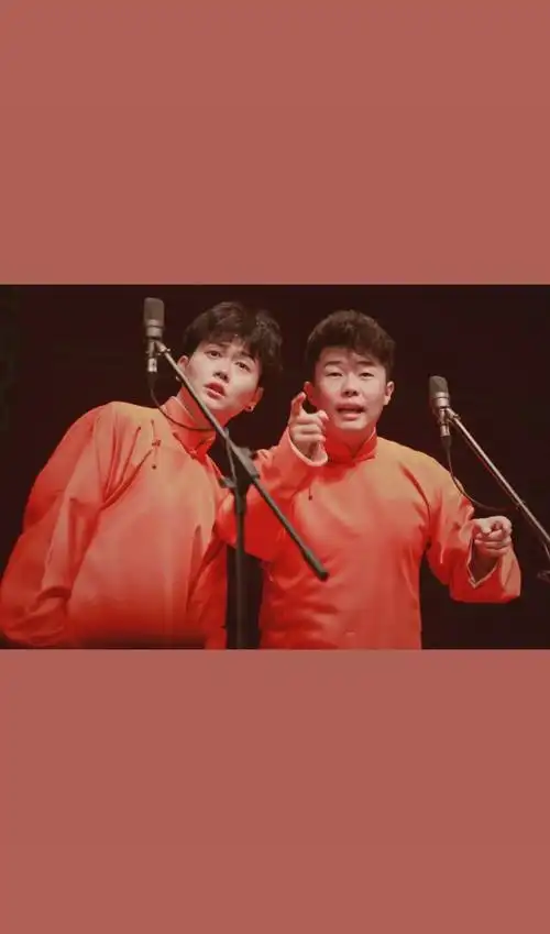 相声演员 周九良 孟鹤堂