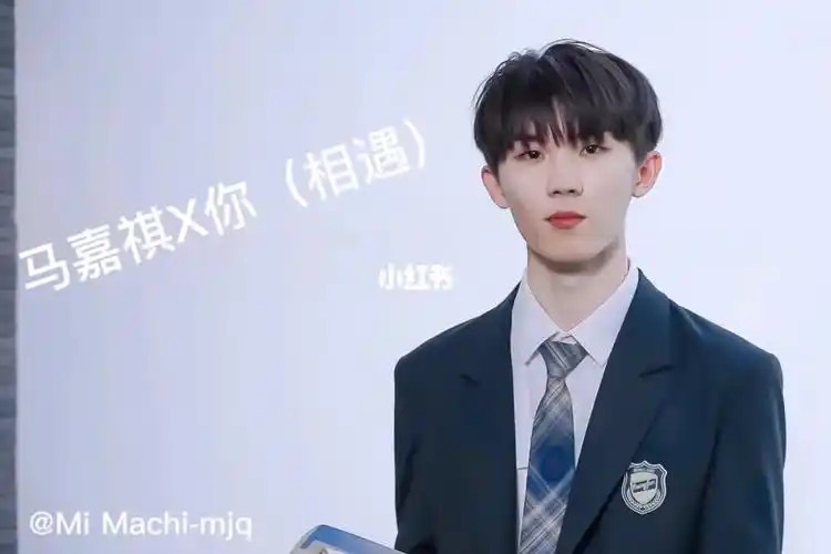 马嘉祺x你相遇