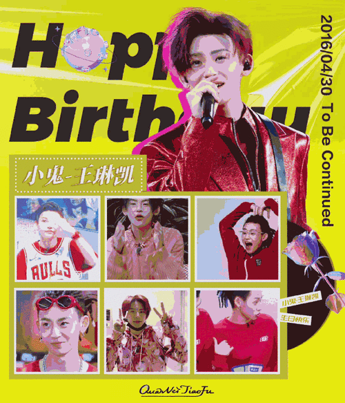小鬼王琳凯0520生日快乐