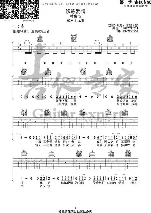 修炼爱情吉他谱吉他园地-1