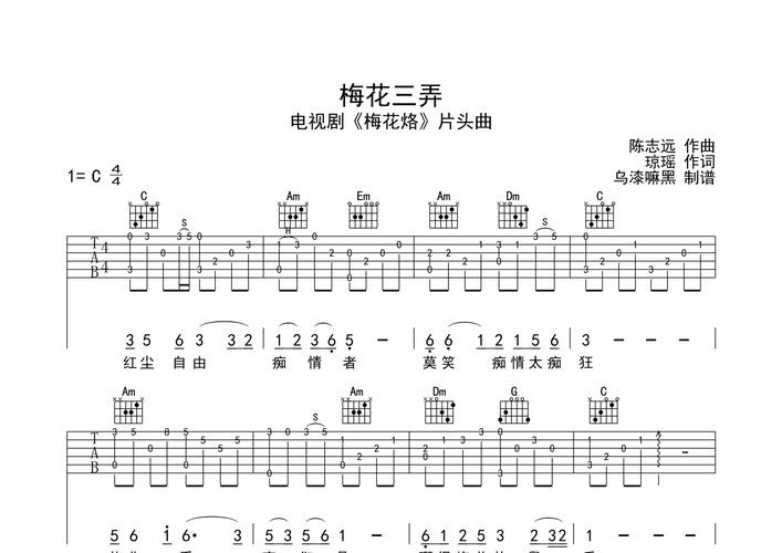 梅花三弄(指弹简单版)吉他谱(图片谱,指弹,独奏,简单版)_吴文光