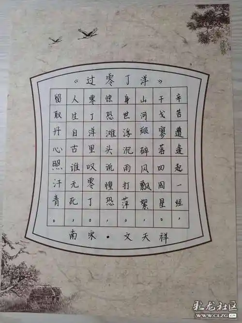 过零丁洋南宋文天祥