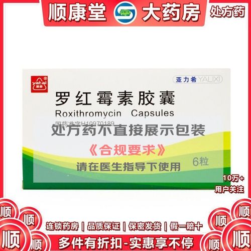 15g*6粒/盒 雅泰 亚力希 罗红霉素胶囊 雅泰 亚力希 罗红霉素胶囊