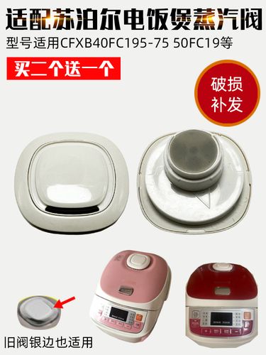适配苏泊尔电饭煲配件排气阀cfxb40fc195-75微压阀50fc19出气阀蒸