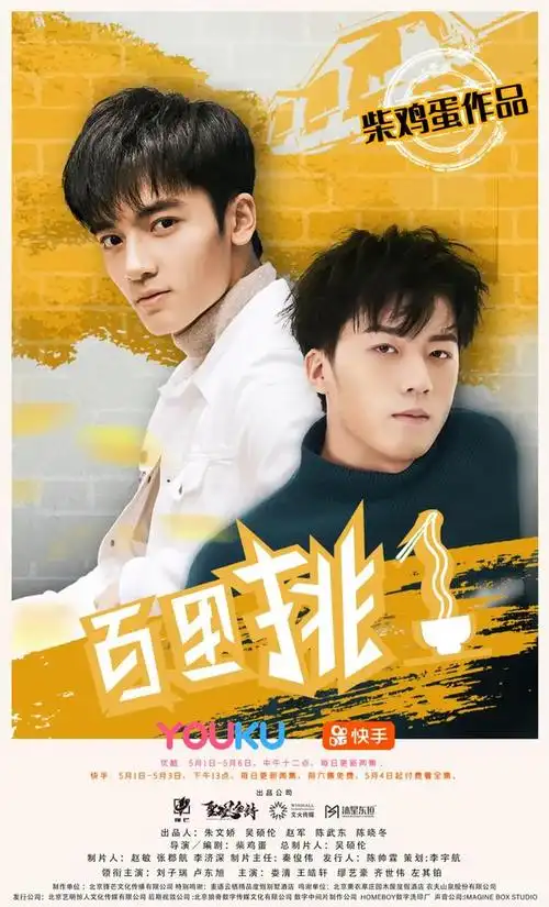 黄景瑜和许魏洲的成名作(柴鸡蛋又有新作了)(3)