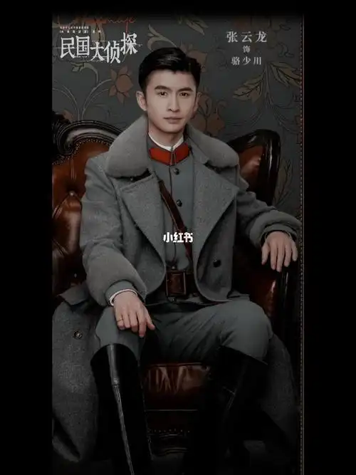 张云龙民国大侦探
