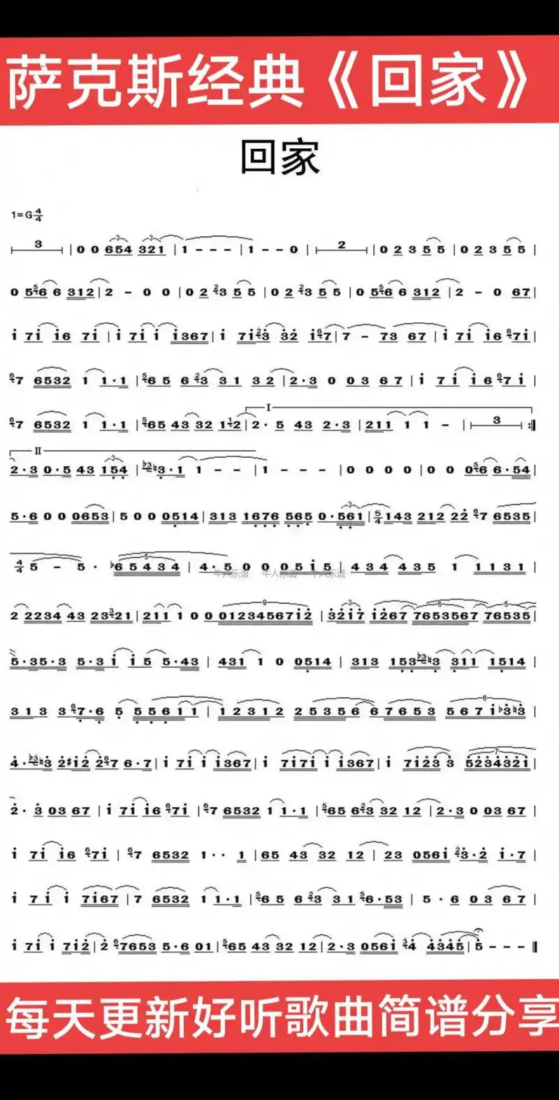 回家萨克斯中音降e简谱 - 抖音