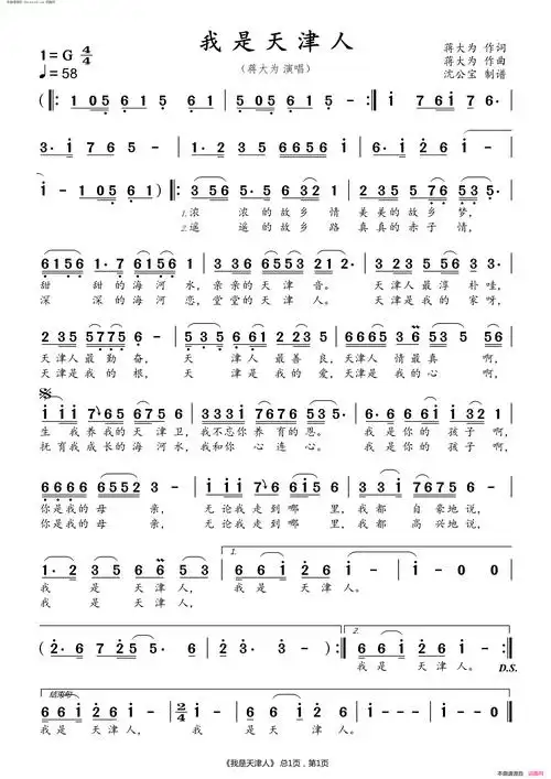 我是天津人简谱-蒋大为演唱-蒋大为/蒋大为词曲