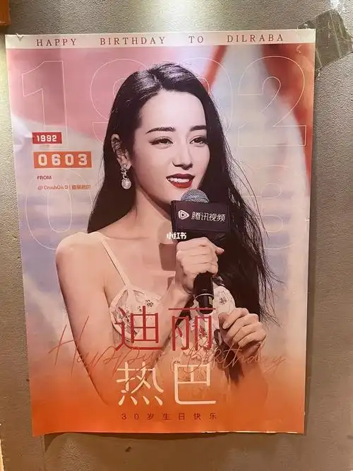 迪丽热巴生日应援广州线下打卡
