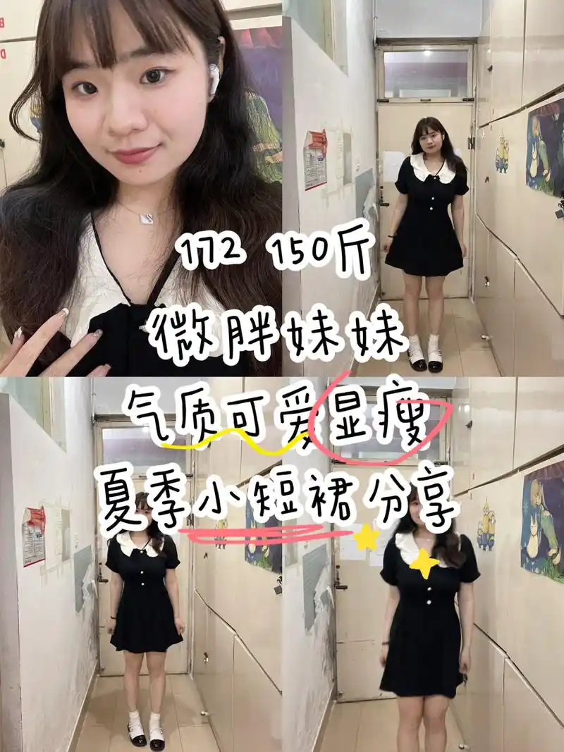 172 150斤|微胖显瘦气质小短裙 太显瘦啦6015  172cm 150斤 微胖