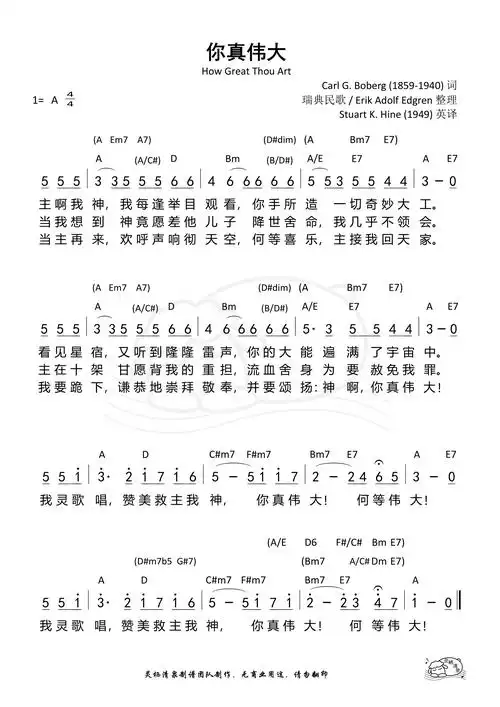 你真伟大 和弦简谱 - 歌谱_-弦外飞音谱网简谱网歌谱网 诗歌下载