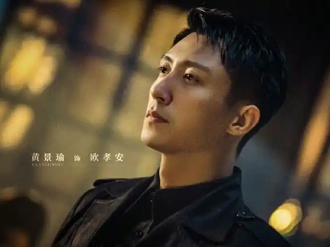 黄景瑜你到底是什么人##孤战迷城预告京剧唱腔