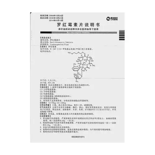 罗红霉素片(丽珠集团)说明书_价格_副作用_寻医问药药品网
