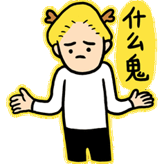 什么鬼啊. - 斗图表情包 - 爱逗图