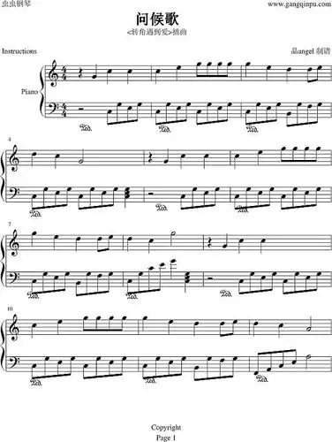 《问候歌-(转角遇到爱插曲)超简易版》钢琴谱
