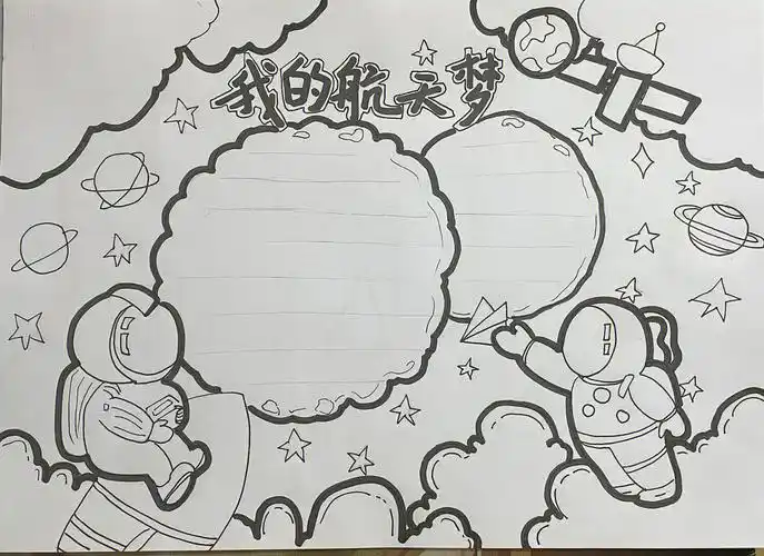 我的航天梦手抄报