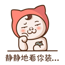 微信专用的动态表情包-阿兮喵