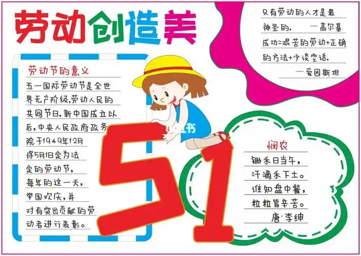劳动节手抄报