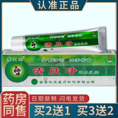 【正品包邮】养至正清肤净 软膏乳膏 15g/盒