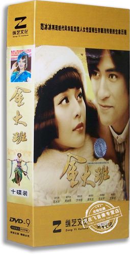 正版电视剧 金大班 高清精装10dvd9 范冰冰 周渝民 黄少祺 方中信