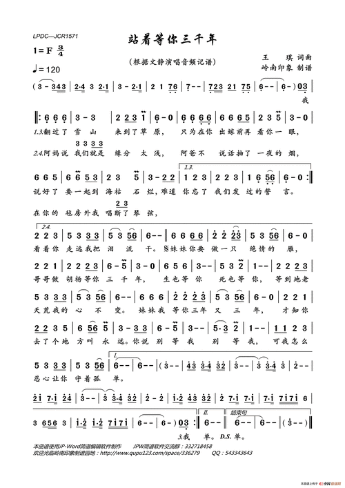 站着等你三千年简谱-文静演唱-岭南印象制作曲谱-看谱啦