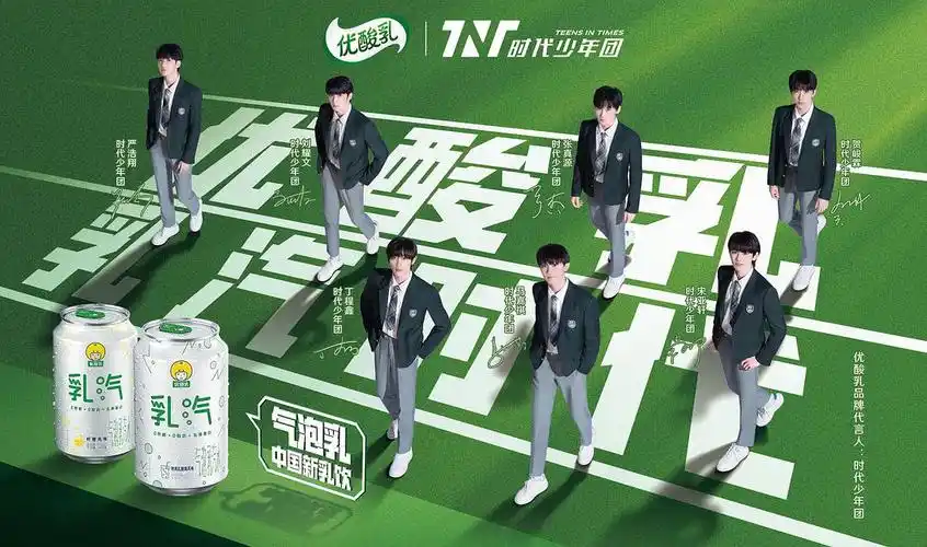 商务资讯20210504优酸乳品牌代言人时代少年团