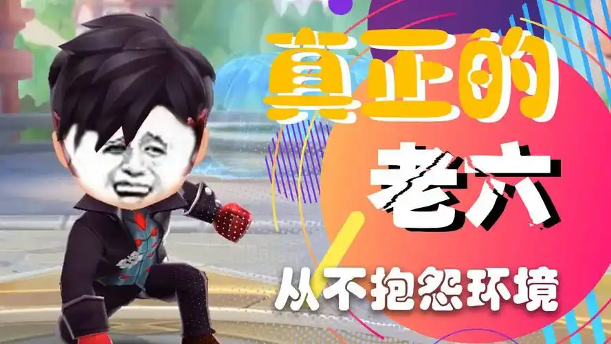 【搞笑丨混剪丨配音】老六?顶级老六!打不过就加入咯