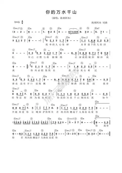 歌曲简谱海来阿木你的万水千山简谱和弦功能谱流行弹唱网