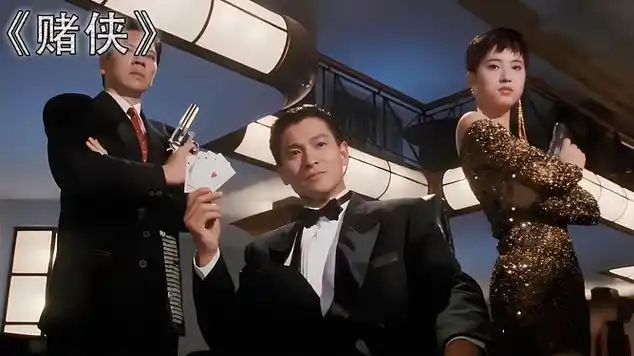 原来一切都是陈法蓉的功劳|喜剧电影|赌侠|刘德华|动作片|香港电影