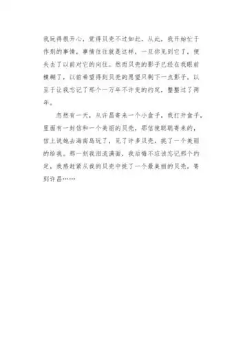 五年级作文叙事最美丽的贝壳600字