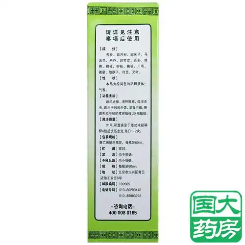 鹿康 川百止痒洗剂(otc) 60ml3569