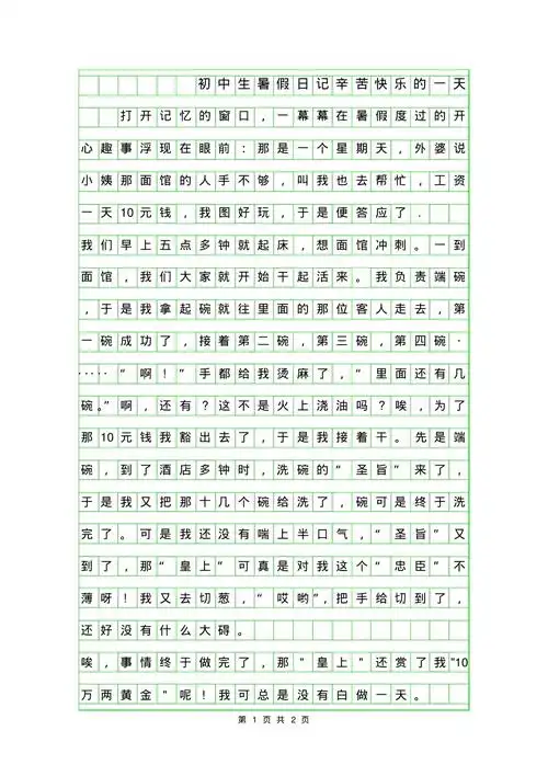 2019年初中生暑假日记300字辛苦快乐的一天