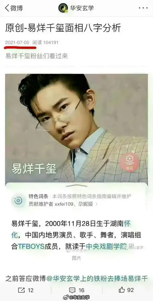 易烊千玺连续第三届提名百花奖#继续恭喜恭喜95,易烊千玺他的八字