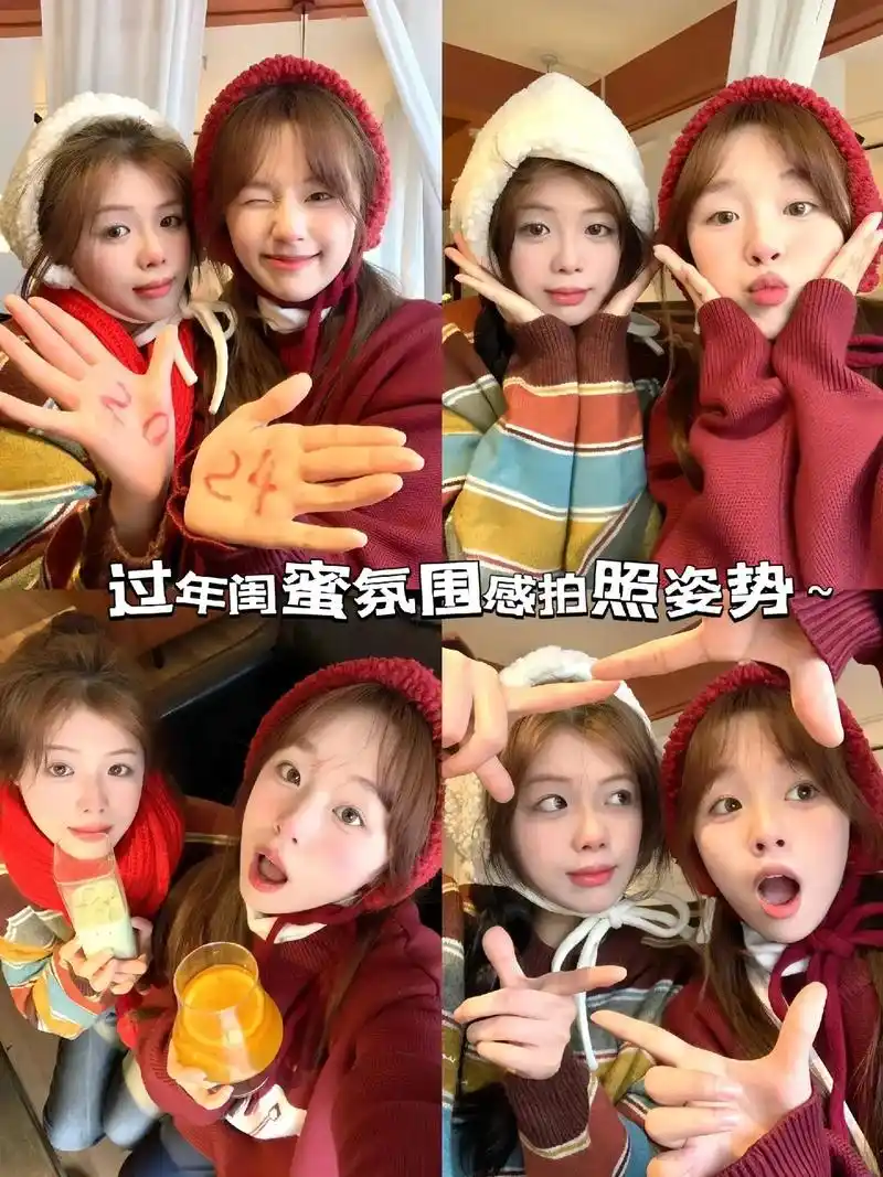 新年韩系闺蜜双人氛围感拍照姿势!91.