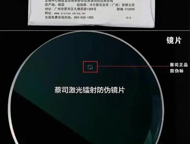 唐县信誉楼眼镜柜组好商品推荐:蔡司-视特耐光学镜片!