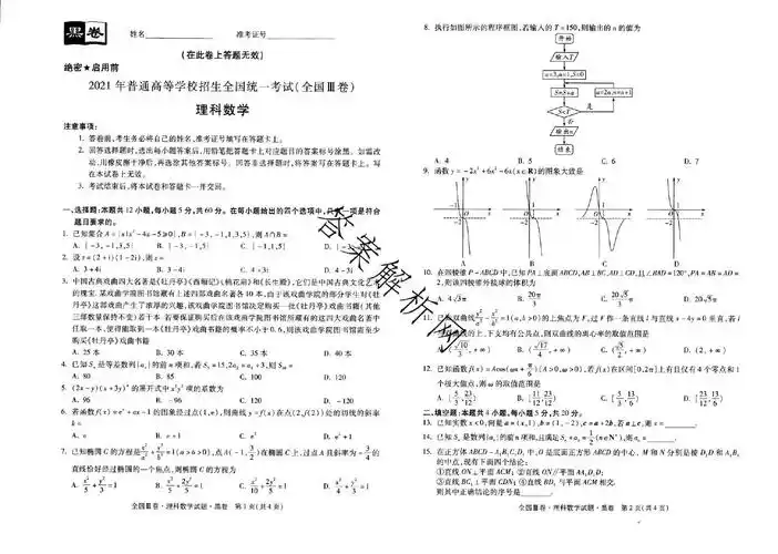 2021届黑白卷全国iii卷黑卷试题及答案