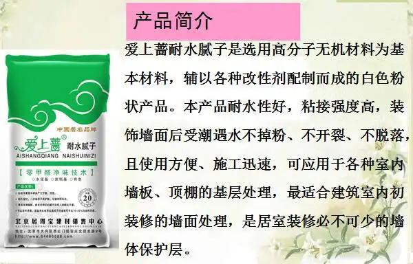 供应 爱上蔷耐水腻子 零甲醛