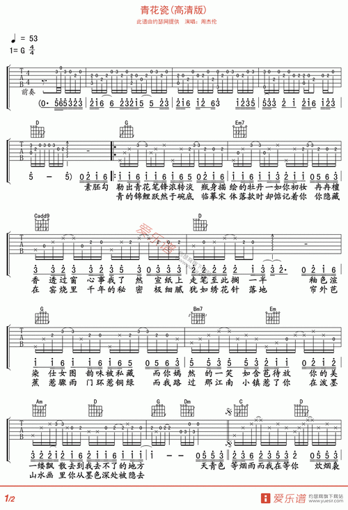 周杰伦青花瓷高清版吉他谱