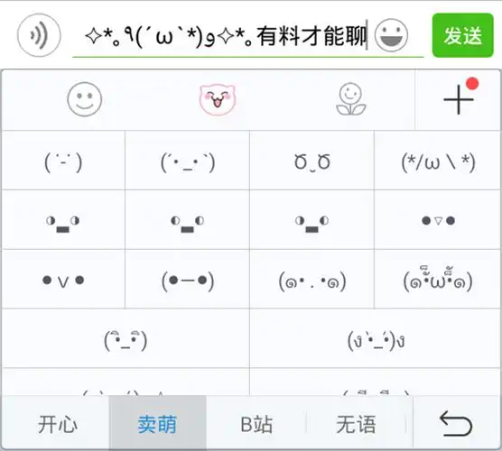 讯飞输入法表情界面换新妆