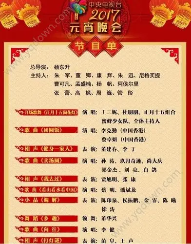 2017年春晚节目单都有什么节目