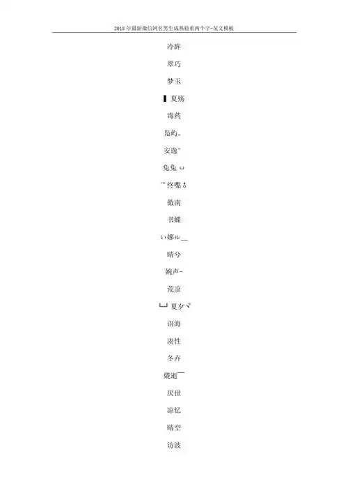 2018年最新微信网名男生成熟稳重两个字-范文模板 (3页)