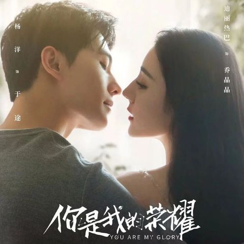 erilles(你是我的荣耀)杨洋迪丽热巴dvd光盘影碟碟片连续剧32集完整版