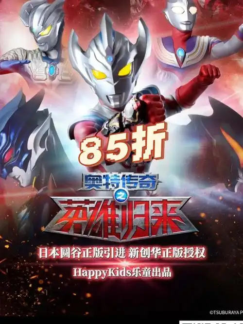 厦门亲子日本圆谷正版凹凸曼剧英雄归来