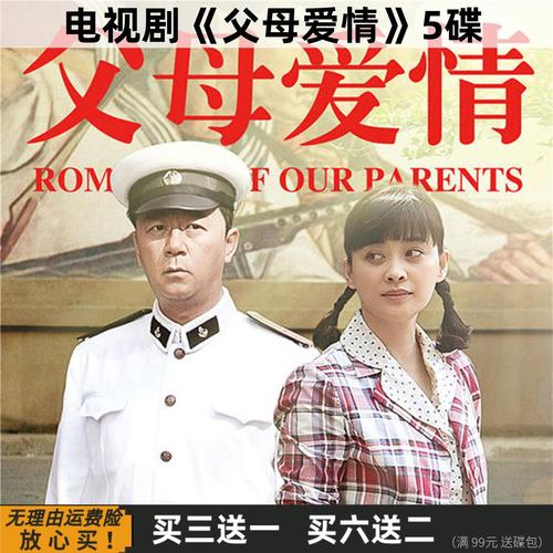 hknx父母爱情 家庭情感励志电视剧全集光盘车载家用dvd碟片 梅婷 郭涛