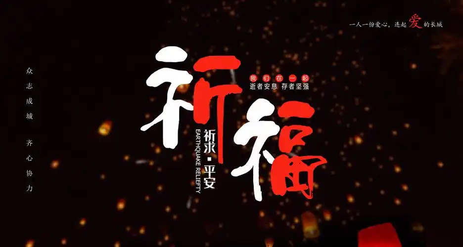 祈福宜宾灾后心理疏导不容忽视